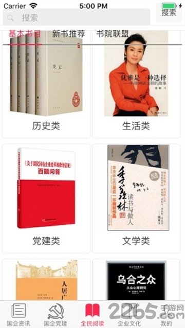 国企书院官方版
