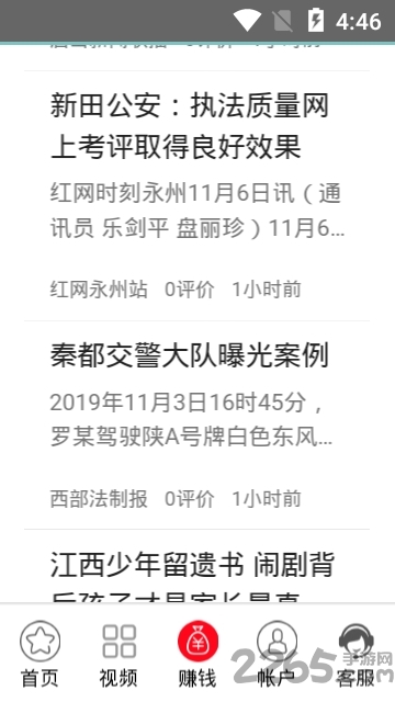 飞渡资讯软件