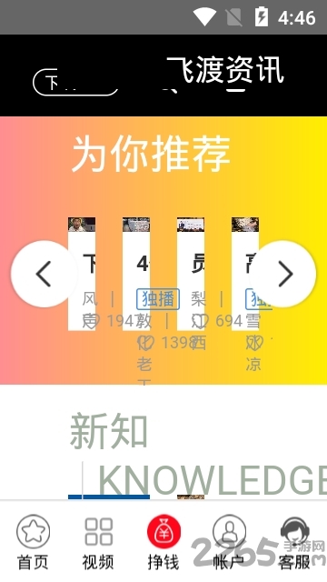 飞渡资讯软件