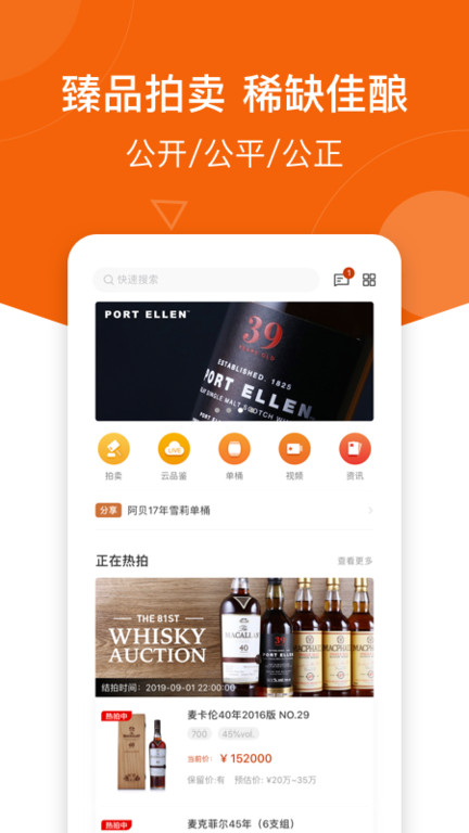 中威网威士忌拍卖平台