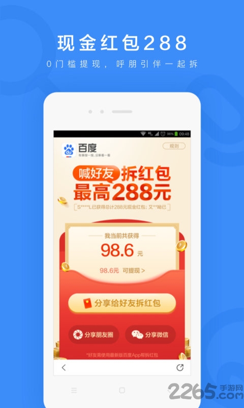百度一下你就知道手机版