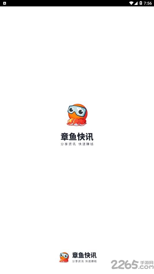 章鱼快讯软件