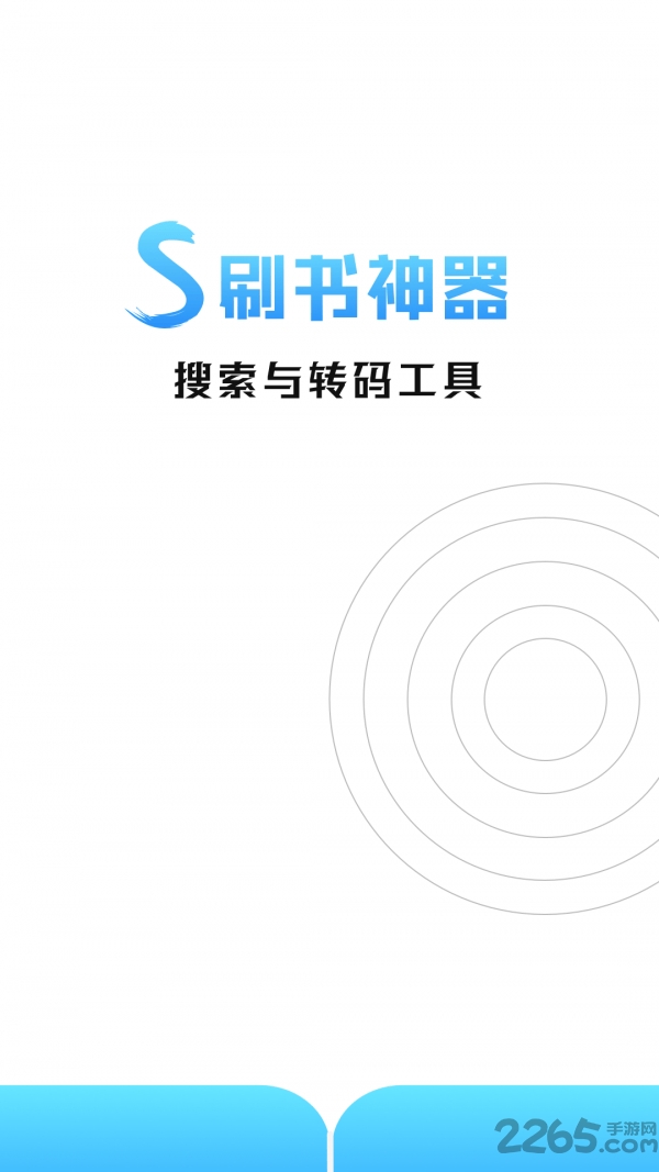 刷书神器最新版