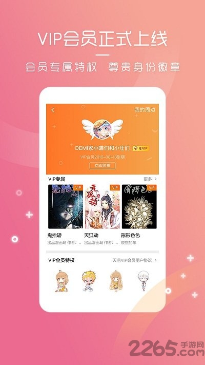 天唐动漫手机版