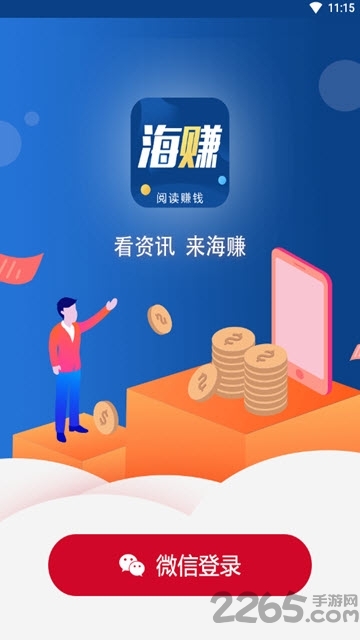海赚资讯app