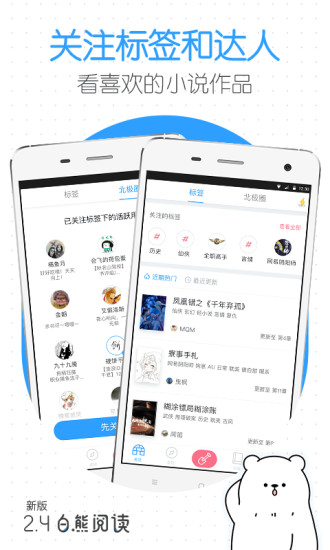 白熊阅读器