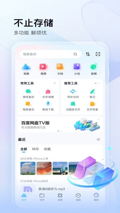 2023百度网盘最新版本