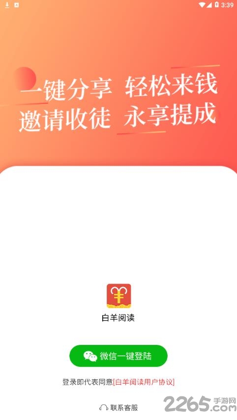 白羊阅读app