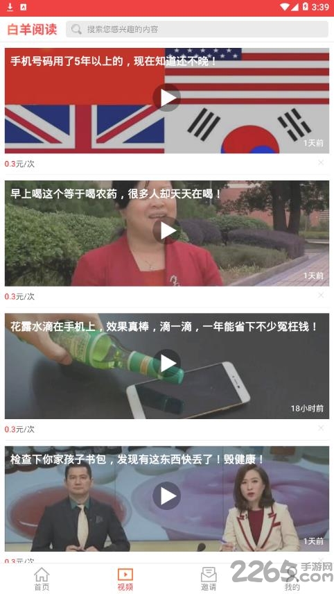 白羊阅读app