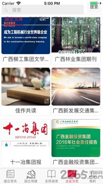国企书院官方版