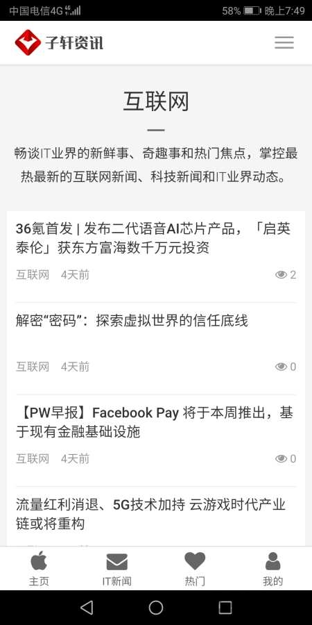 子轩资讯软件