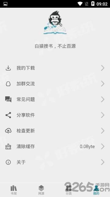 白猿搜书软件