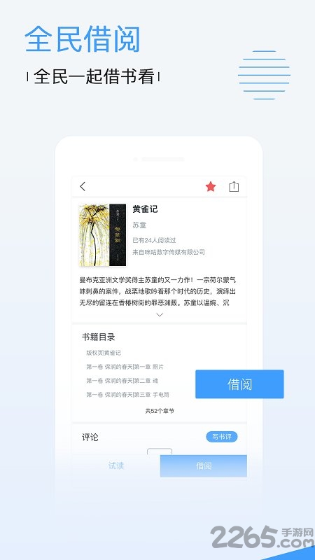 中国云图书馆官方版