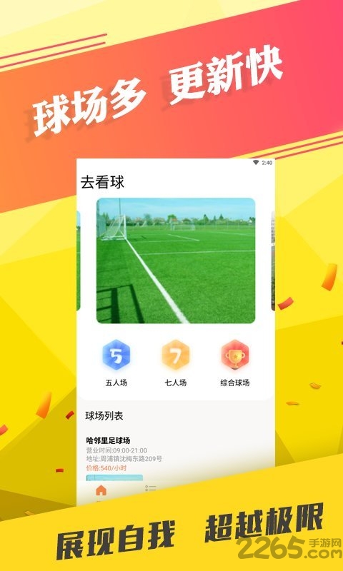 去看球手机客户端