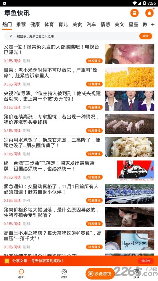 章鱼快讯软件