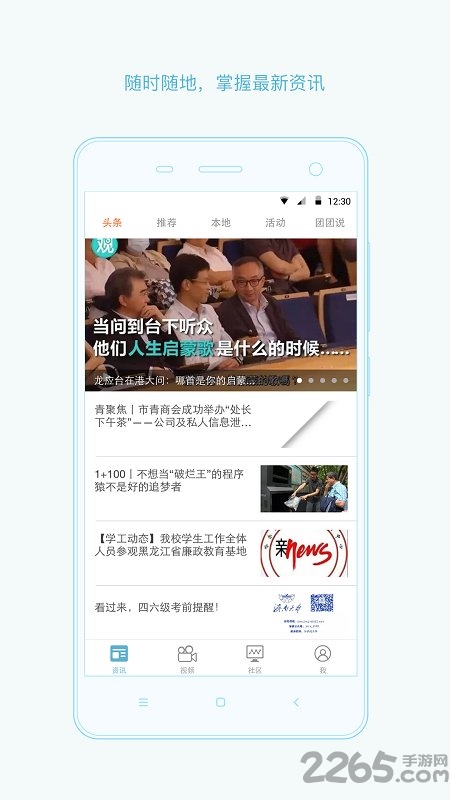 共青团智慧团建app