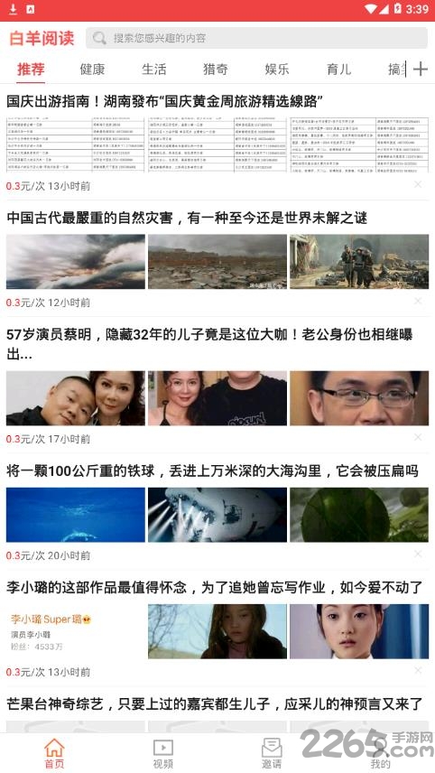 白羊阅读app