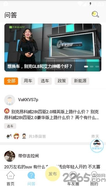北京车说最新版