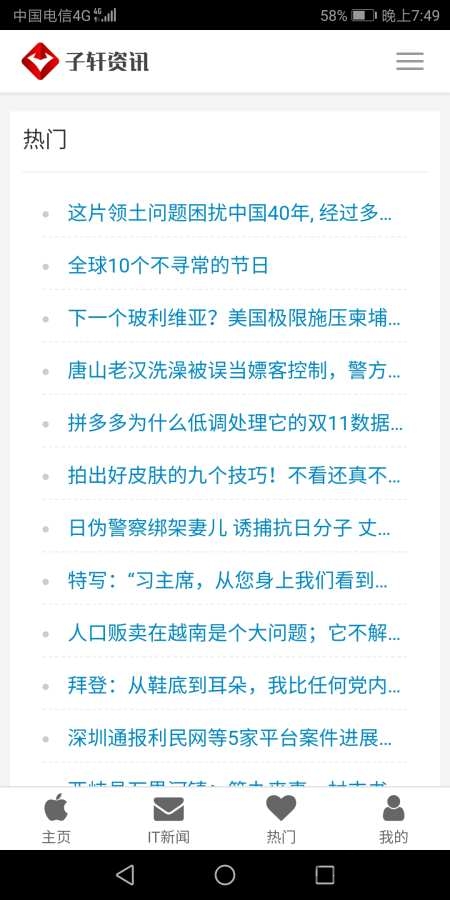 子轩资讯软件
