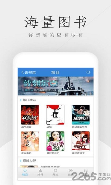 免费看书吧手机客户端