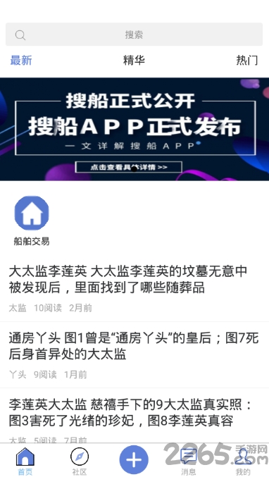 搜船头条最新版