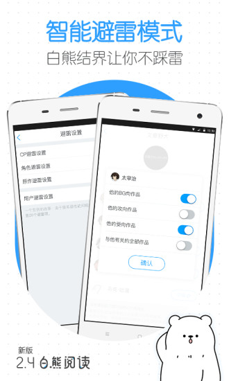 白熊阅读器