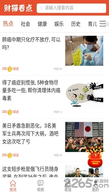 财猫看点app