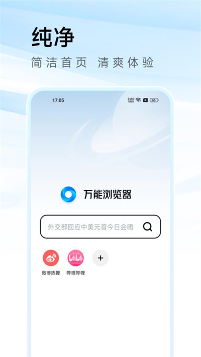 万能浏览器软件官方版 万能浏览器手机版下载安装2023最新版