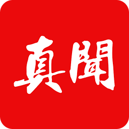 真闻客户端