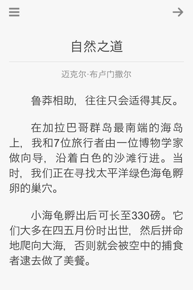 每日一文app下载
