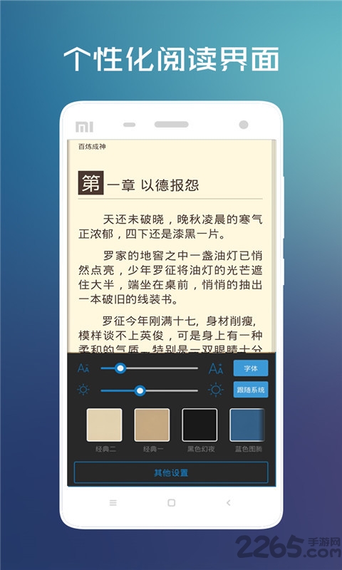 畅读小说免费版 畅读小说阅读器app