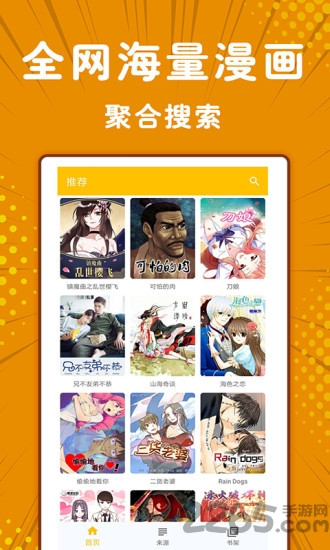 极光漫画下载
