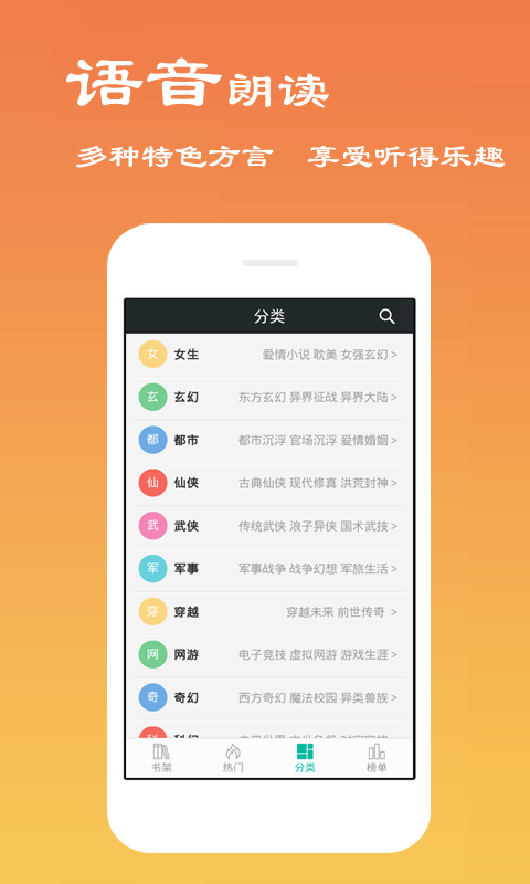 最热免费小说手机版