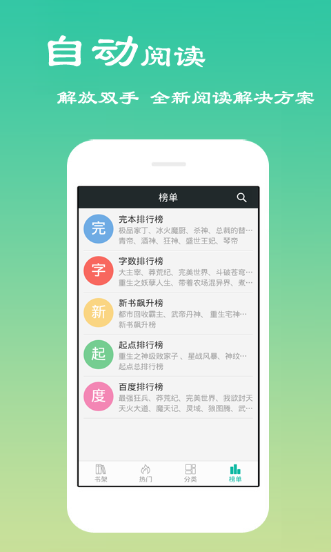 最热免费小说手机版