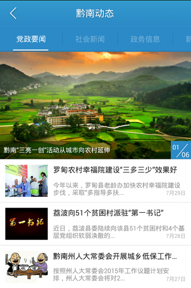新华黔南app