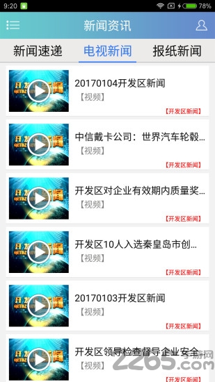 圆梦秦皇岛手机版