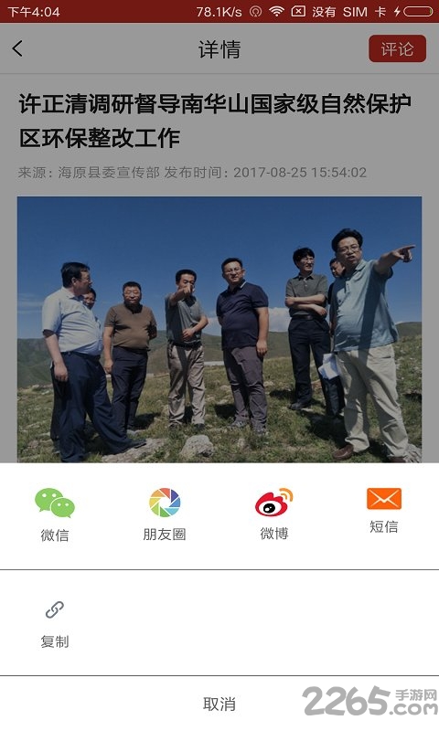 和谐海原手机版