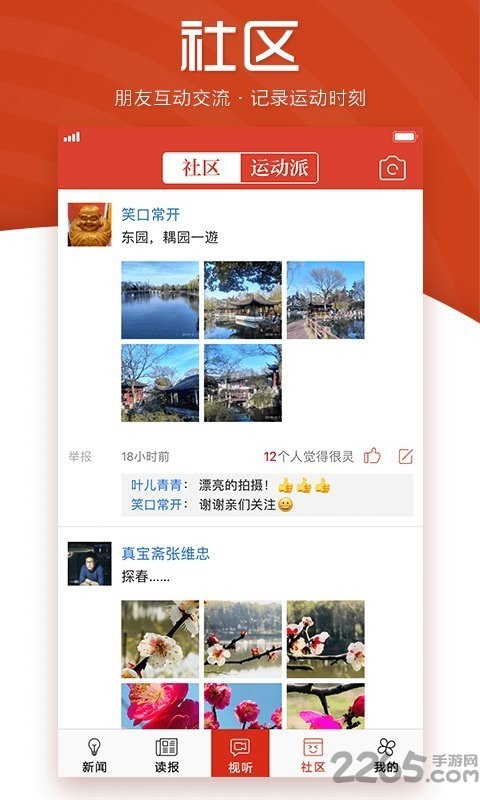 苏州新闻客户端