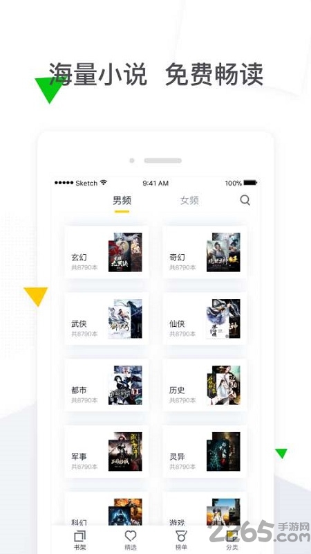 电竞小说手机版