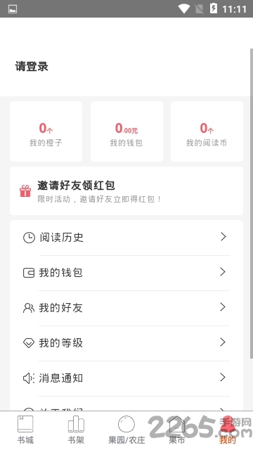红橙阅读app