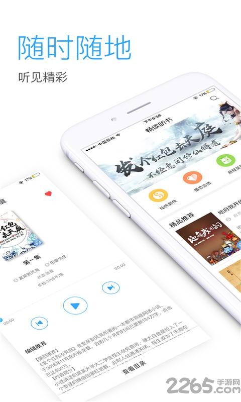 畅读听书app