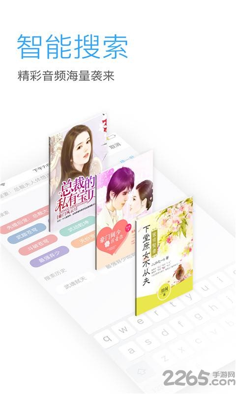 畅读听书app