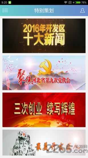 圆梦秦皇岛手机版