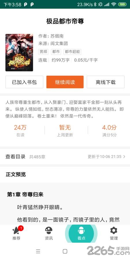 小说排行榜app