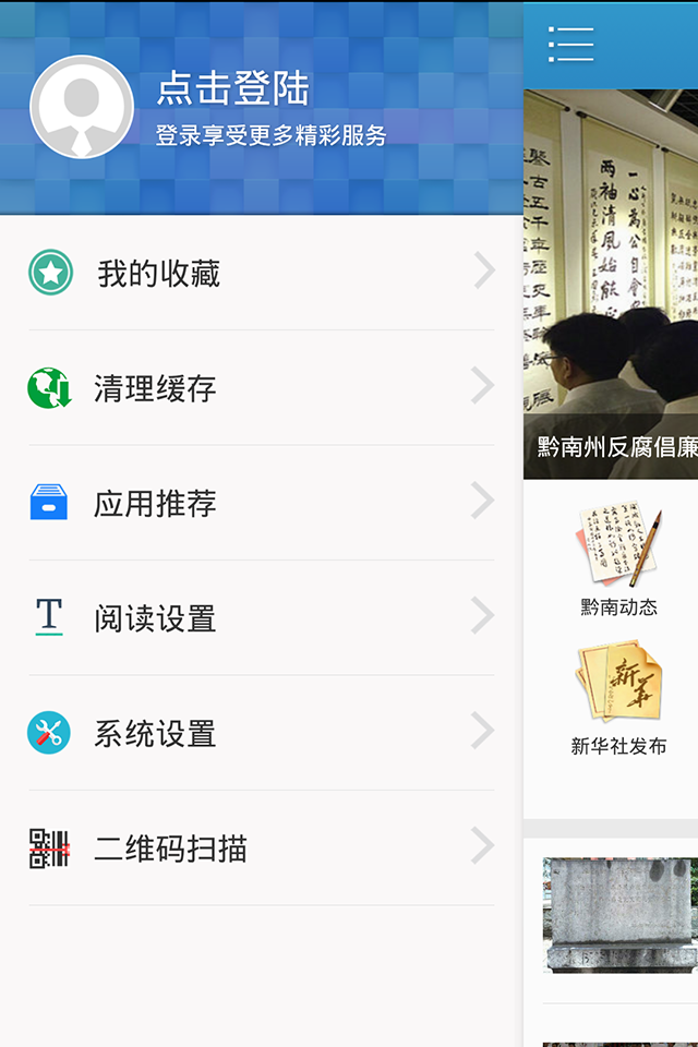 新华黔南app
