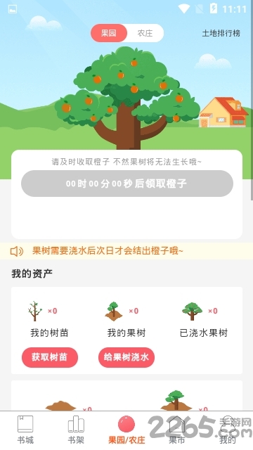红橙阅读app