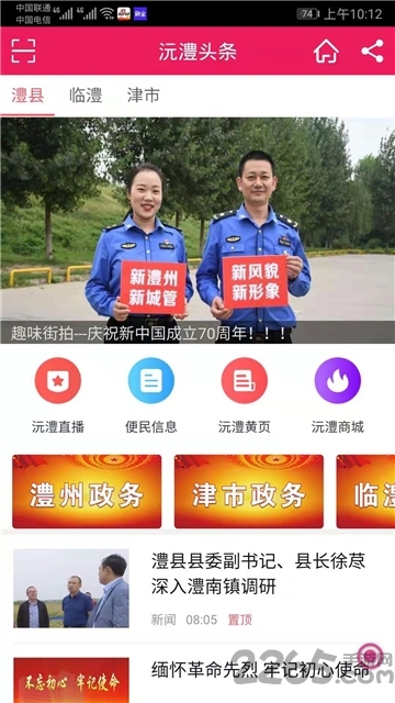 沅澧头条软件