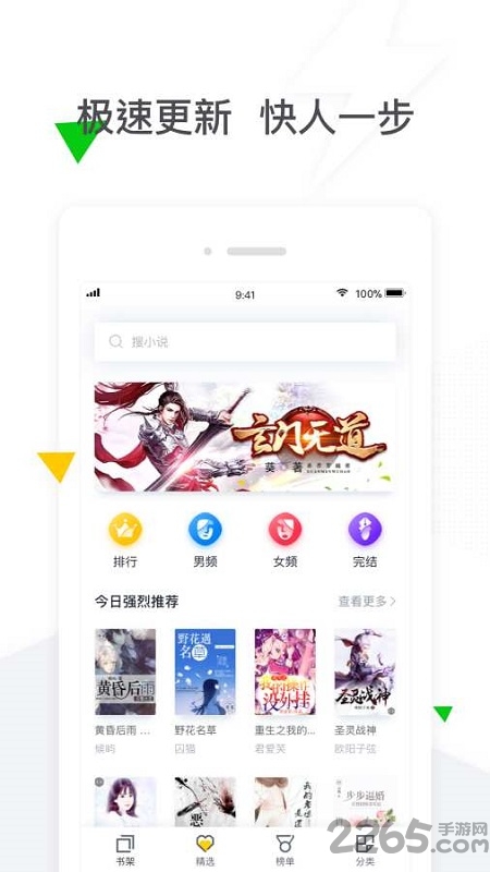 电竞小说手机版