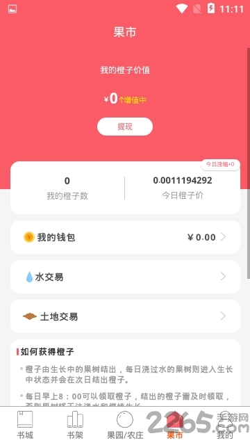 红橙阅读app