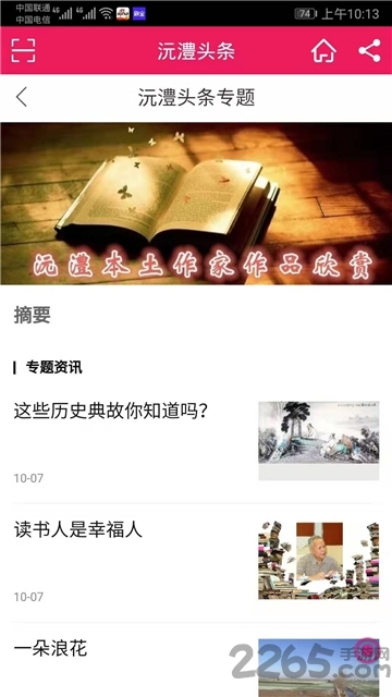 沅澧头条软件